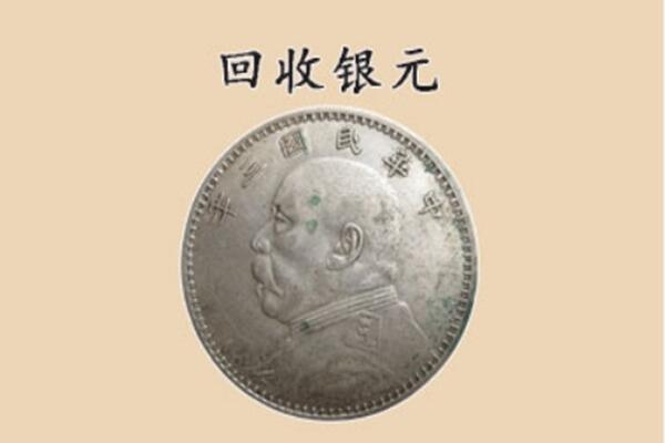 锡林郭勒太仆寺上门回收银元价格