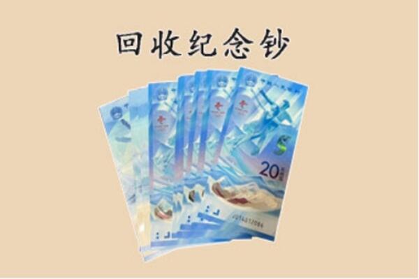 锡林郭勒太仆寺回收纪念钞